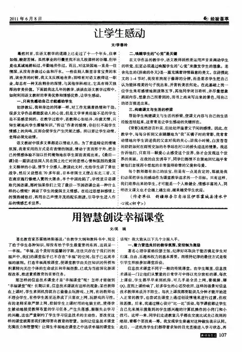 用智慧创设幸福课堂