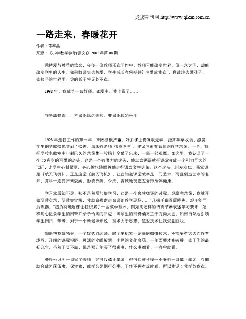 一路走来,春暖花开