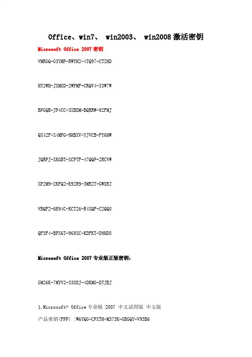 Microsoft  产品密钥大全