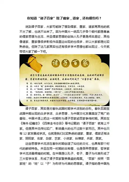 你知道“诸子百家”除了儒家，道家，还有哪些吗？