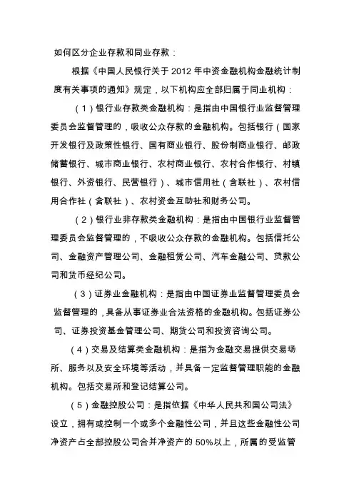 如何区分企业存款和同业存款