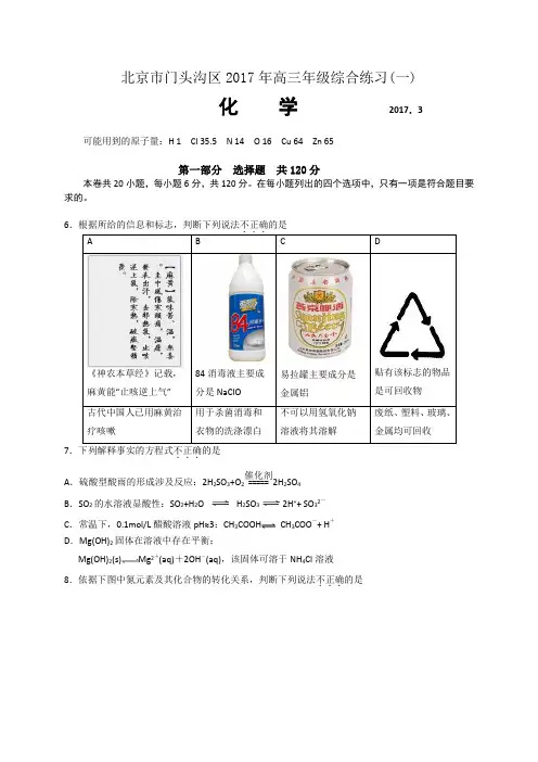 北京市门头沟区高三一模化学试题及答案