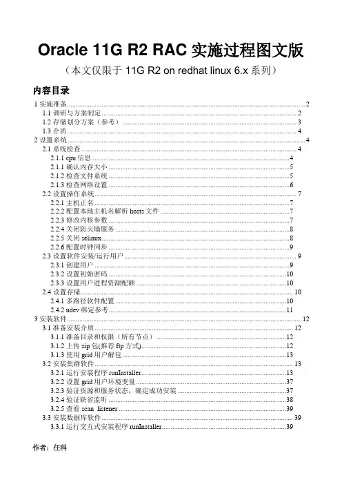 oracle 11gr2图文安装rac版