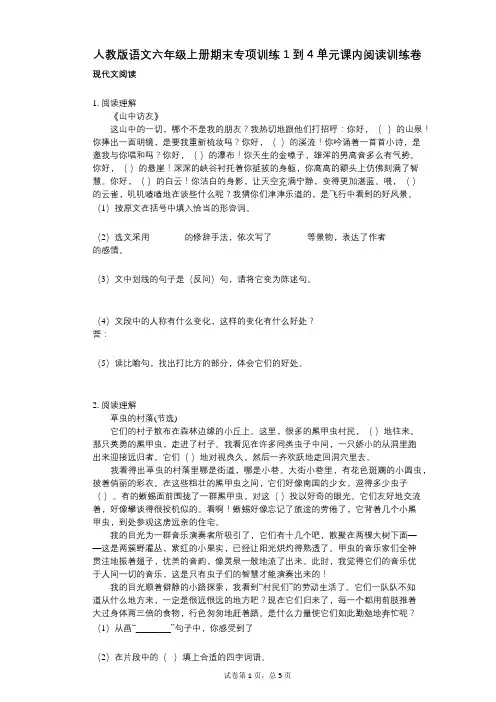 小学语文-有答案-人教版语文六年级上册期末专项训练_1到4单元课内阅读训练卷