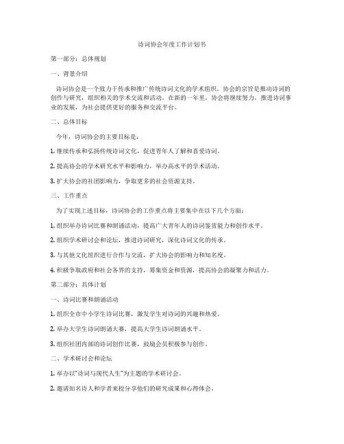 诗词协会年度工作计划书