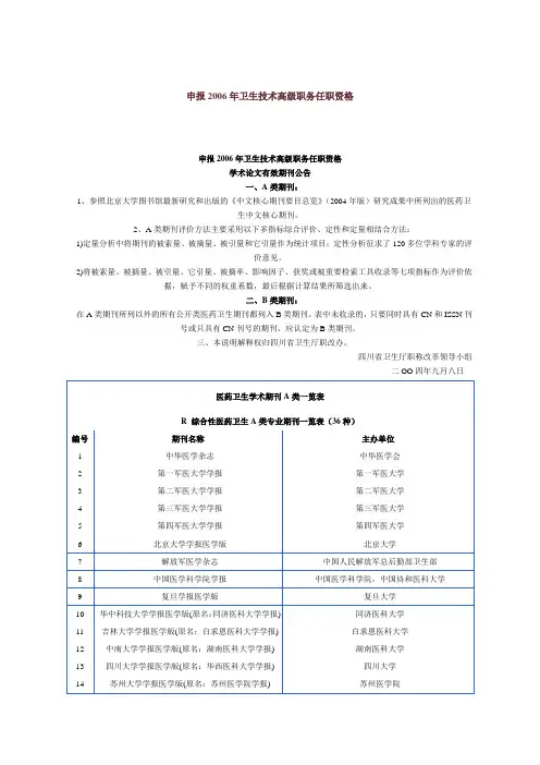 医药卫生学术期刊A类一览表