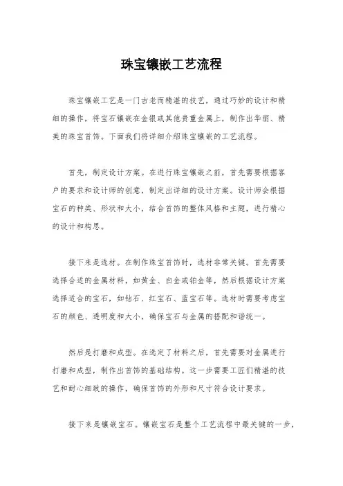 珠宝镶嵌工艺流程