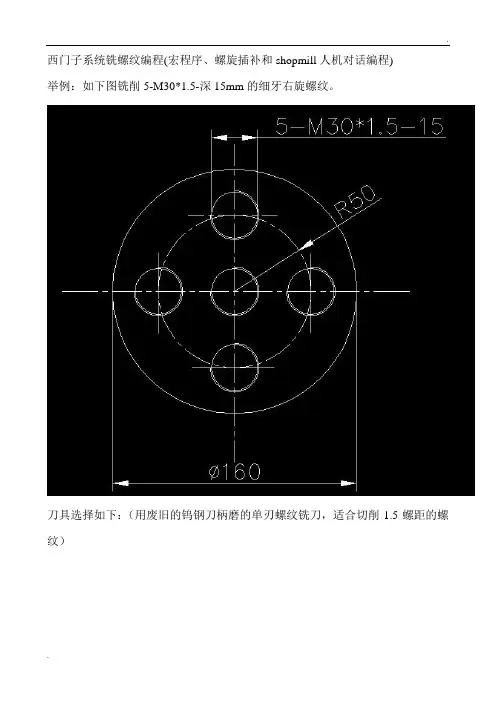 西门子宏程序铣螺纹教程