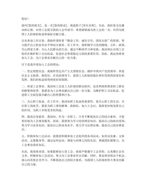 入会工会申请书