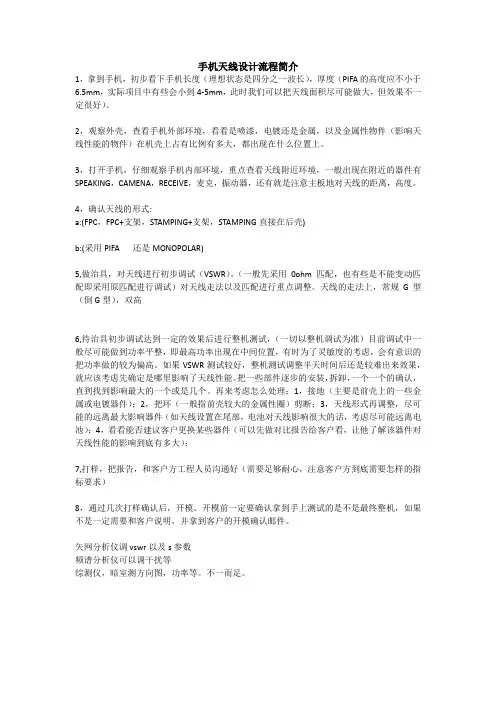 手机天线设计的流程简介