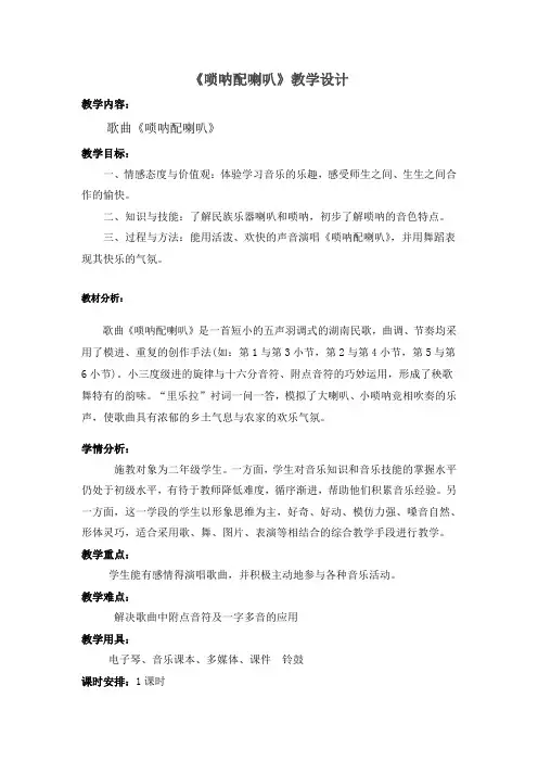 二年级上册音乐教案-3《唢呐配喇叭》   ︳人音版 (五线谱)  