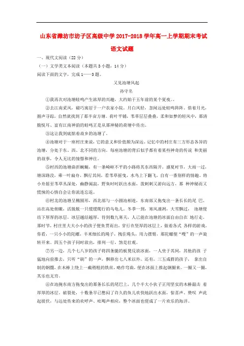 山东省潍坊市坊子区高级中学2017-2018学年高一语文上学期期末考试试题