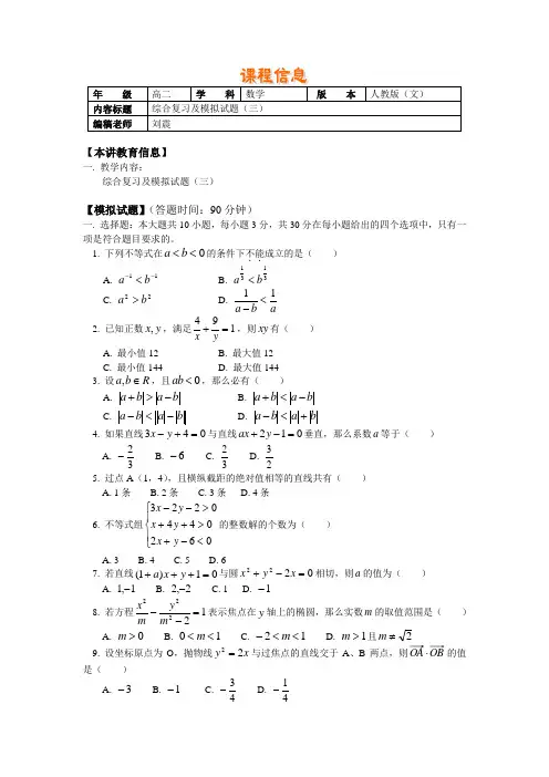 高二数学人教版(文科)上学期期末模拟试题(二)