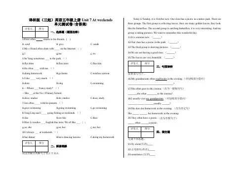 五年级上册 Unit 7 At weekends 单元测试卷及答案-译林版(三起)英语
