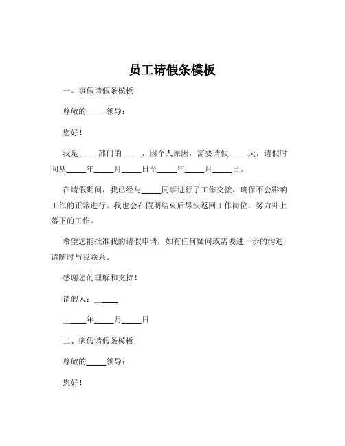 员工请假条模板