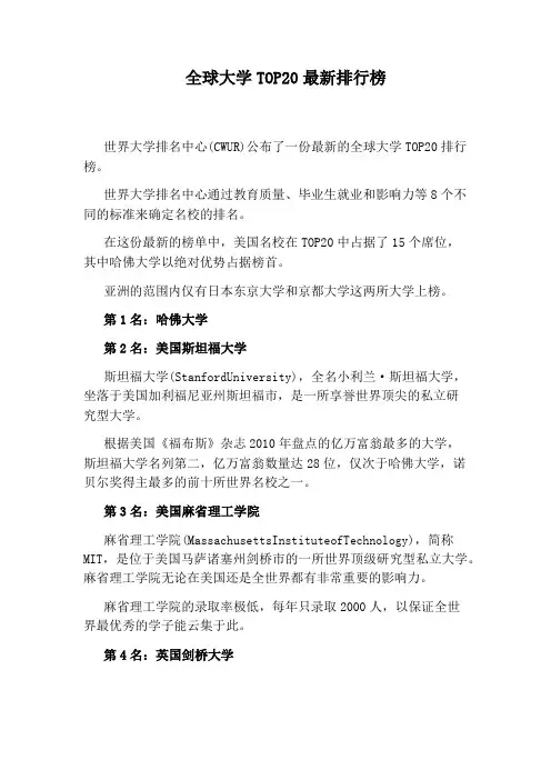 全球大学TOP20最新排行榜