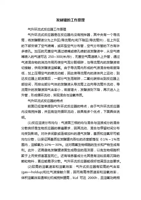 发酵罐的工作原理