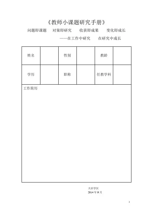 教师小课题研究手册
