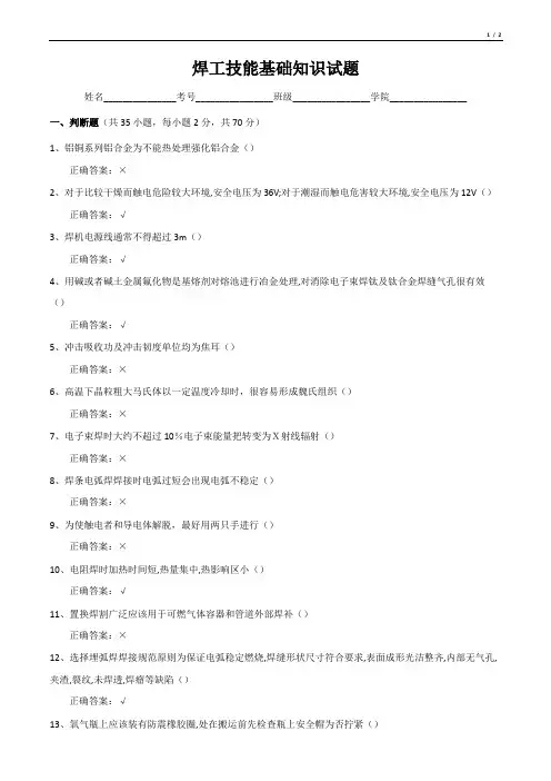 焊工技能基础知识试题