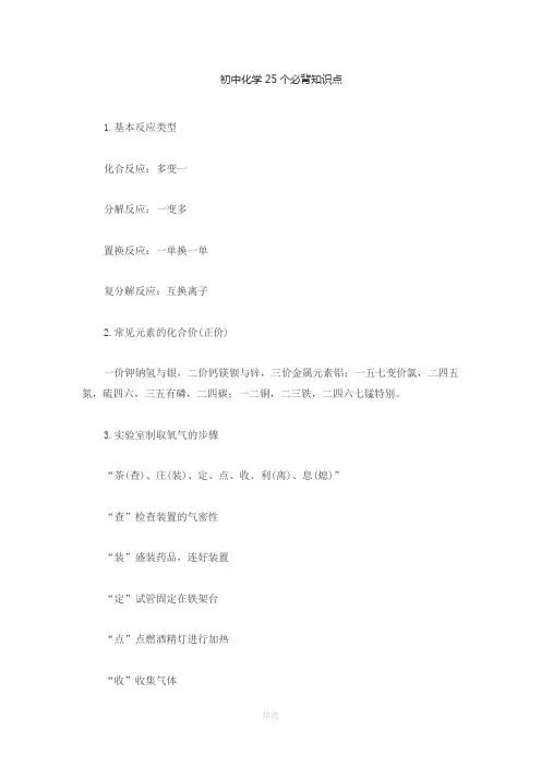 初中化学25个必背知识点