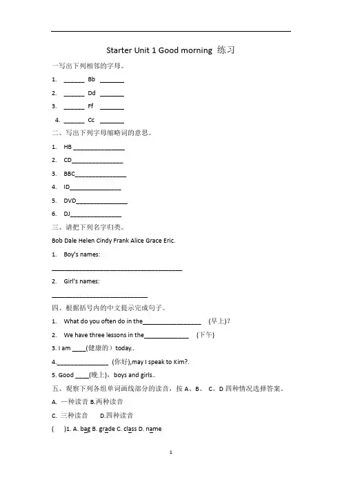人教新目标 七年级英语 上册 starter unit 1 good morning 练习(含答案)