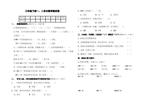 最新人教版三年级数学下册第一二单元测试卷