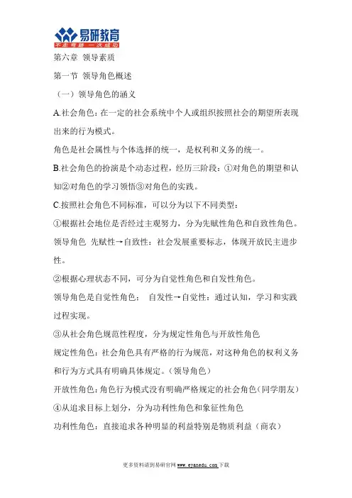 行政管理考研贸大行管彭向刚《领导科学概论》内部讲义