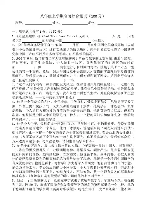 八年级上学期部编名著《红星照耀中国》《昆虫记》《水浒传》综合复习测试