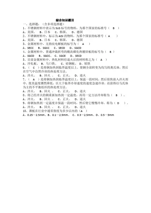 洗碗机综合测试题选择题及答案