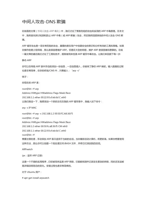 中间人攻击之DNS欺骗