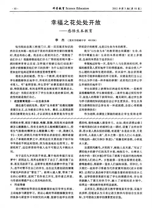 幸福之花处处开放——感悟生本教育