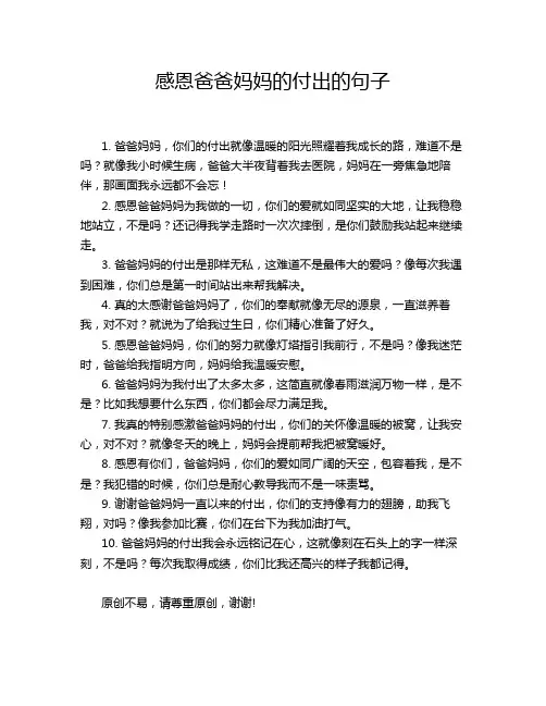 感恩爸爸妈妈的付出的句子