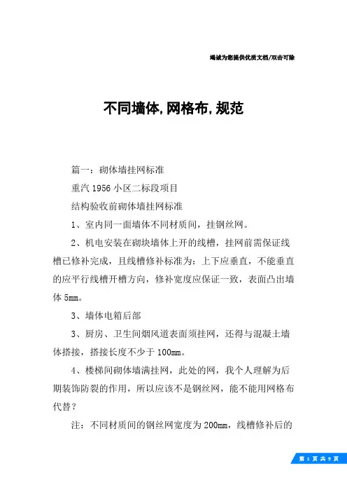 不同墙体,网格布,规范