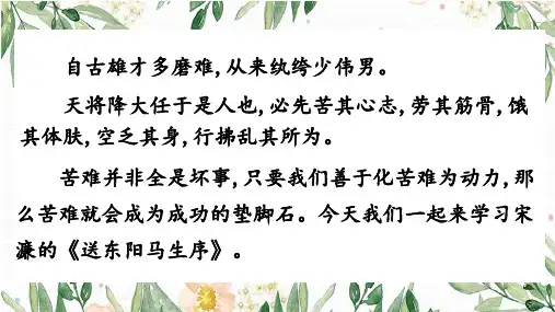 [初中++语文]+第11课《送东阳马生序》课件+年统编版语文九年级下册
