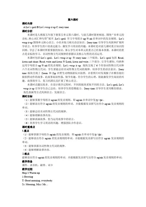 英语人教PEP版五年级下册Unit 5 第六课时教案