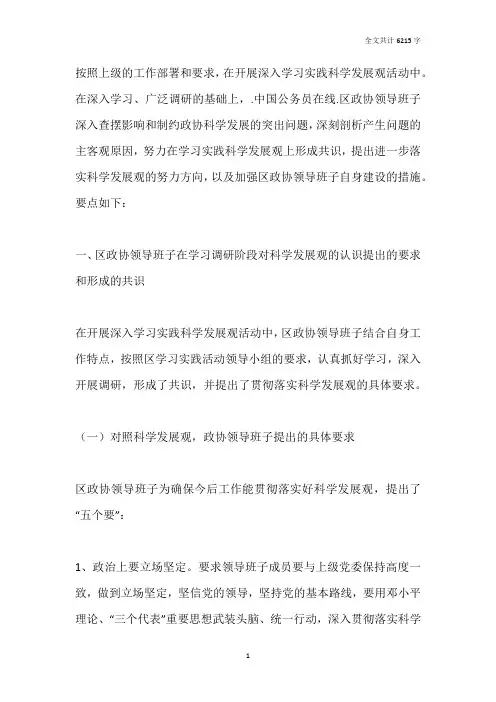 关于区政协领导班子分析检查报告