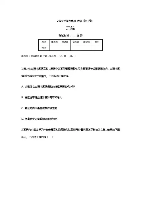 2016年高考真题 理综 (浙江卷)