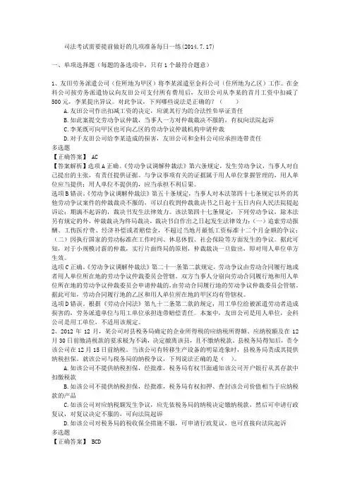 司法考试需要提前做好的几项准备每日一练(2014.7.17)