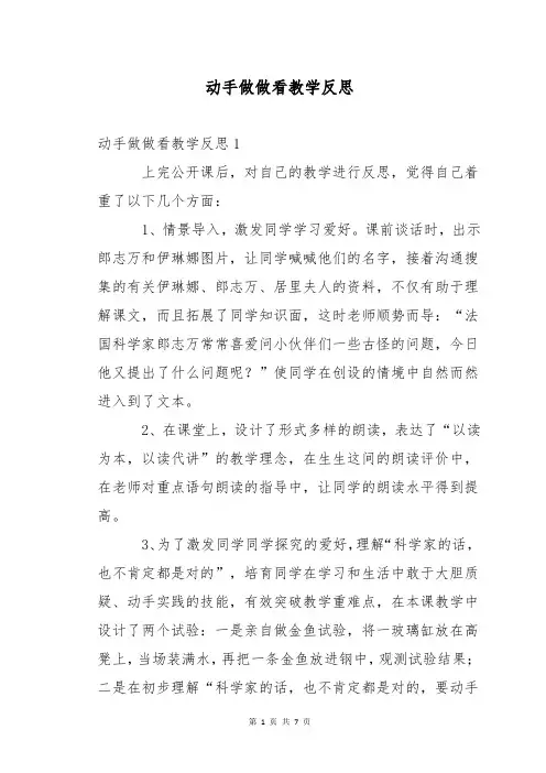 动手做做看教学反思
