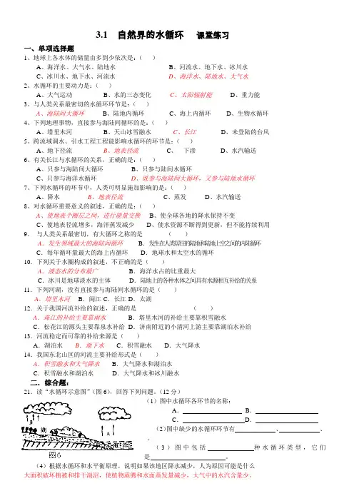 3.1自然界的水循环习题