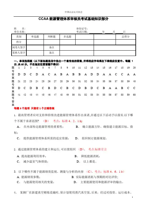 能源管理体系审核员考试试题及答案