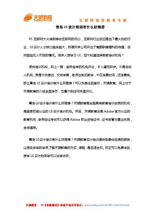 青岛UI设计培训有什么好推荐
