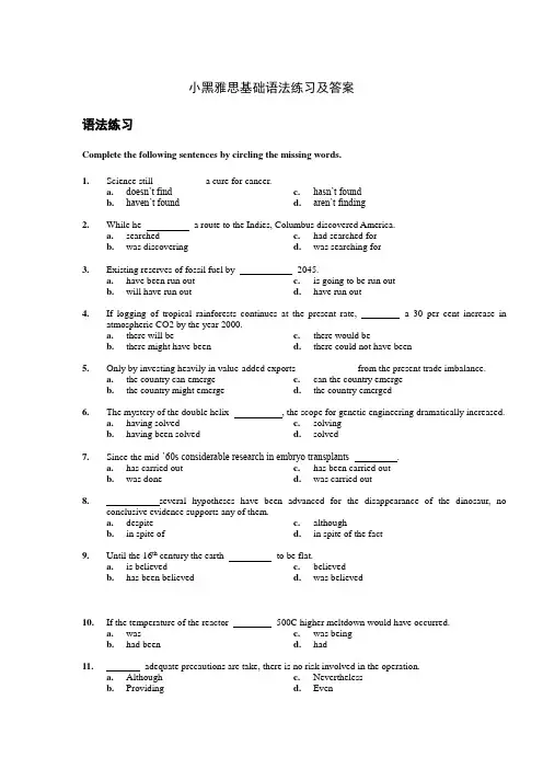 雅思基础语法练习及答案