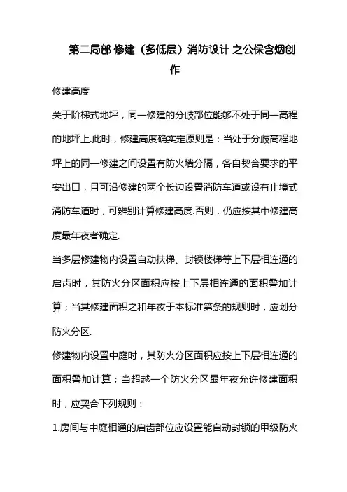 建筑设计防火规范图解 2