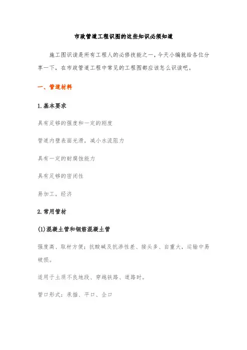市政管道工程识图的这些知识必须知道
