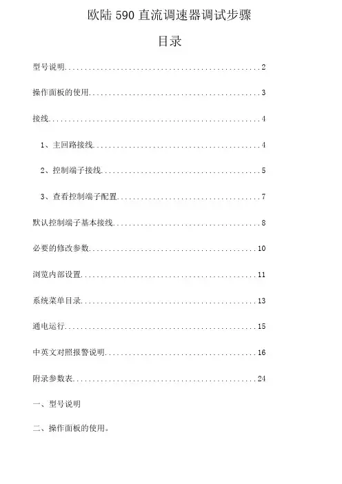 欧陆直流调速器调试步骤