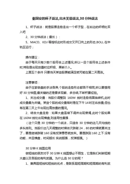 秦国安的杯子战法,出水芙蓉战法,30分钟战法