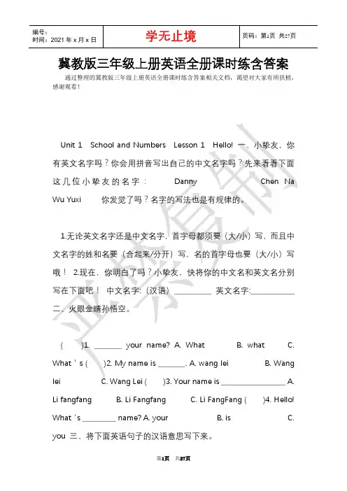 冀教版三年级上册英语全册课时练含答案(Word最新版)