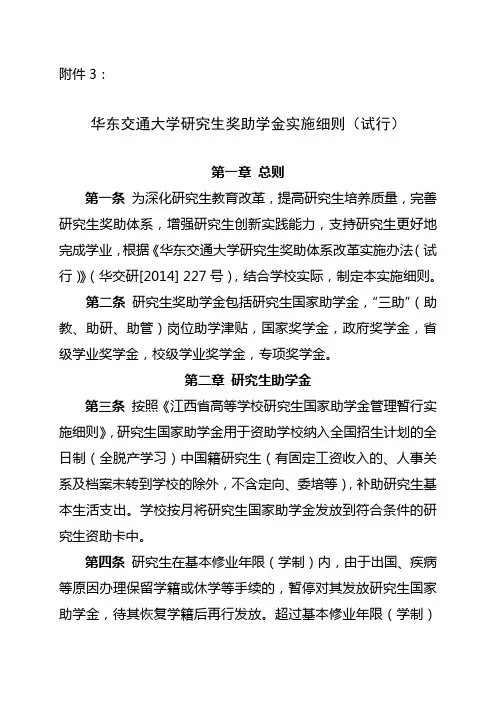 华东交通大学研究生奖助学金实施细则.doc