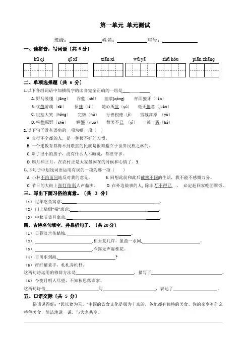 部编版六年级下册语文单元试卷第一单元测试卷(含答案)